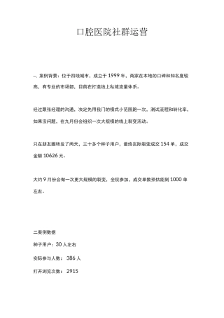 口腔医院社群运营案例
