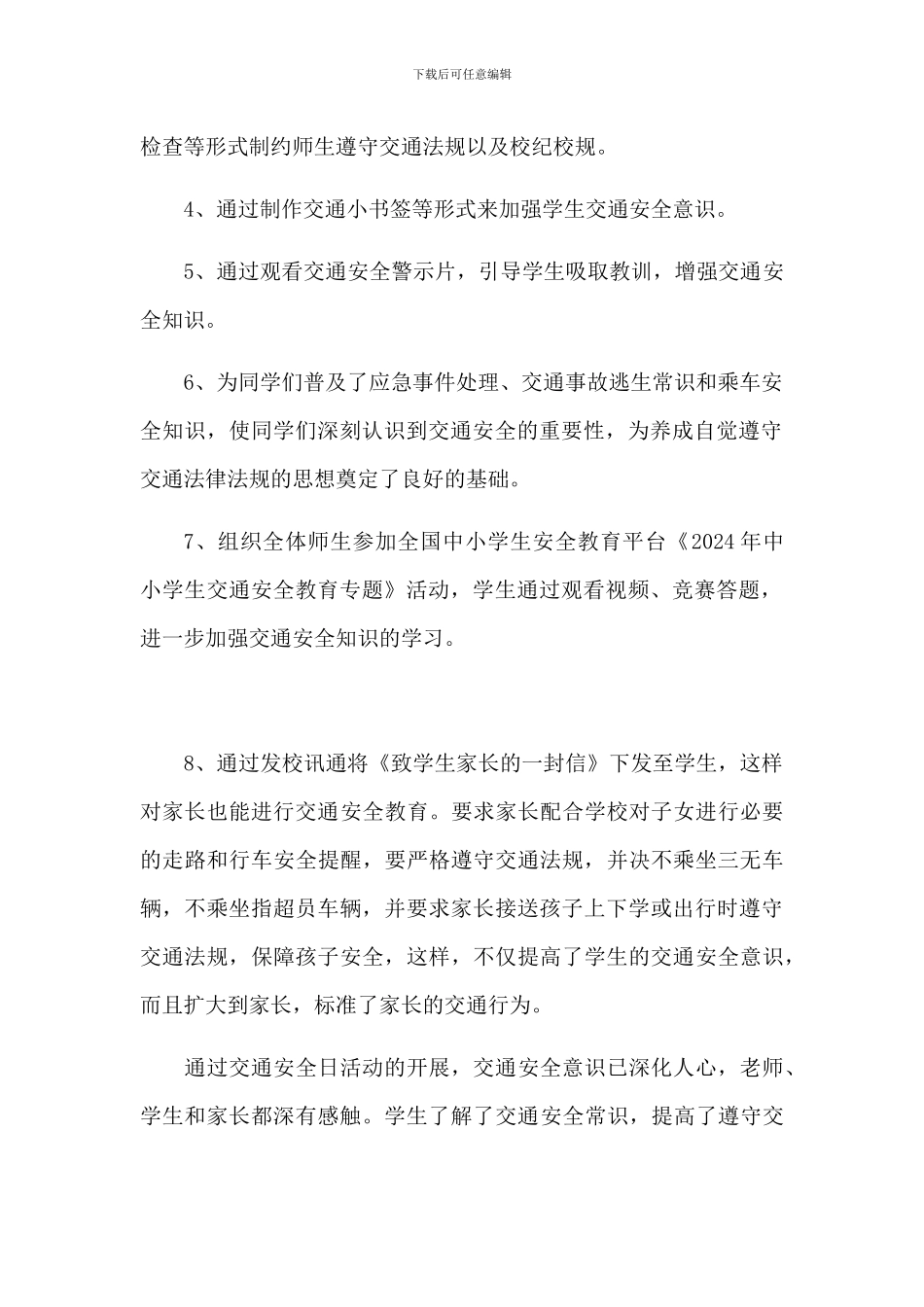 学校全国122交通安全月活动总结三篇_第2页