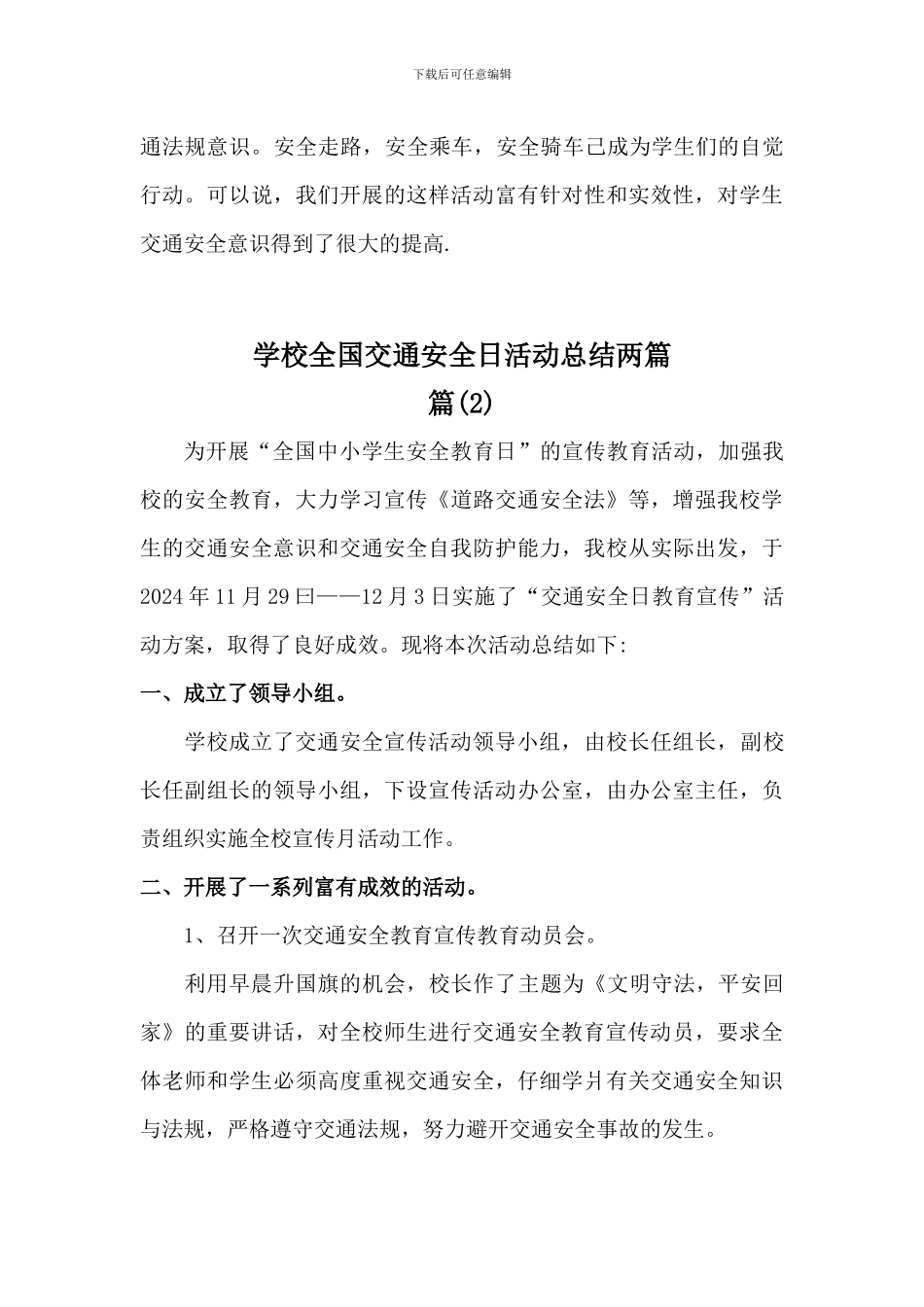 学校全国122交通安全月活动总结三篇_第3页