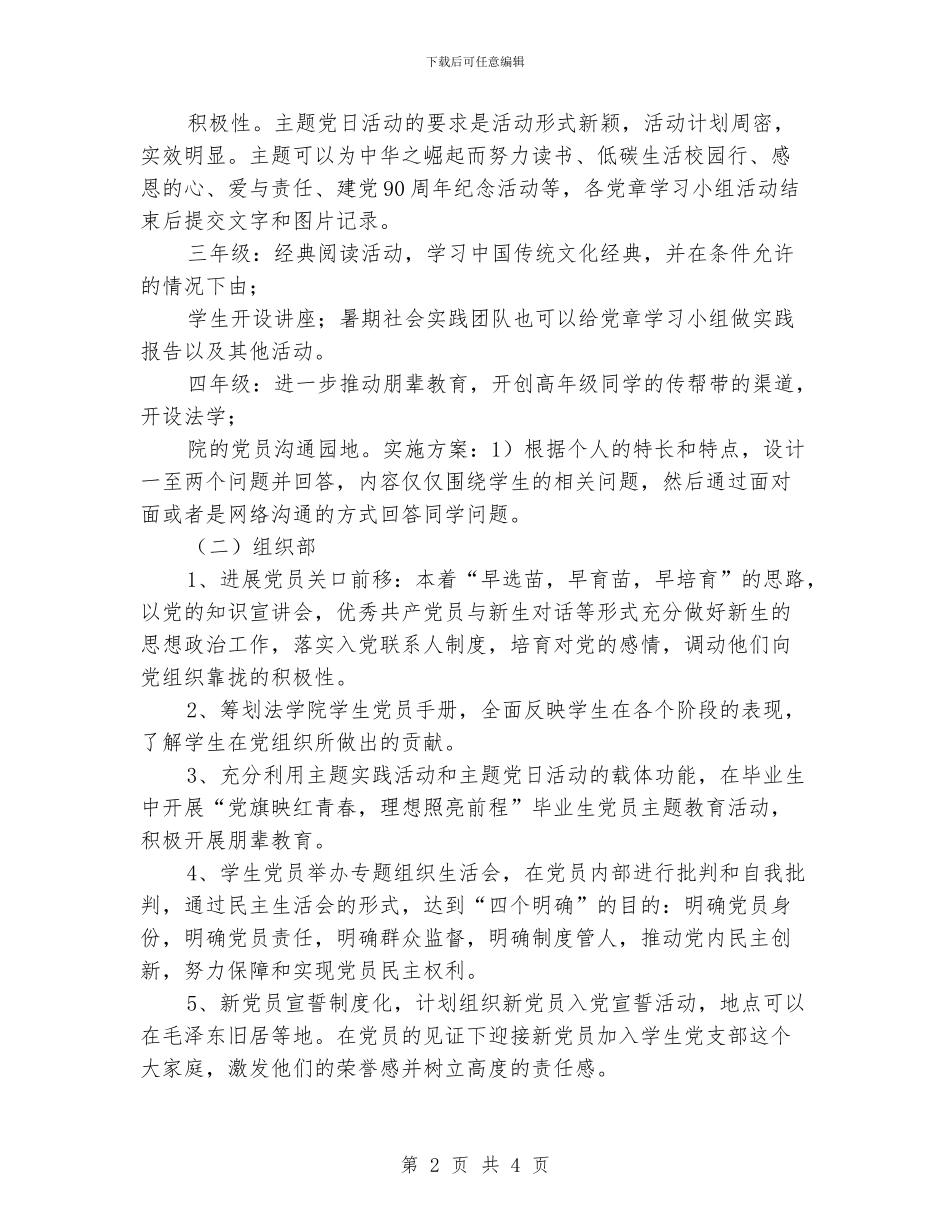 学校党章学习计划范文_第2页