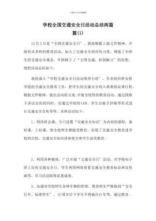 学校全国交通安全日活动总结三篇