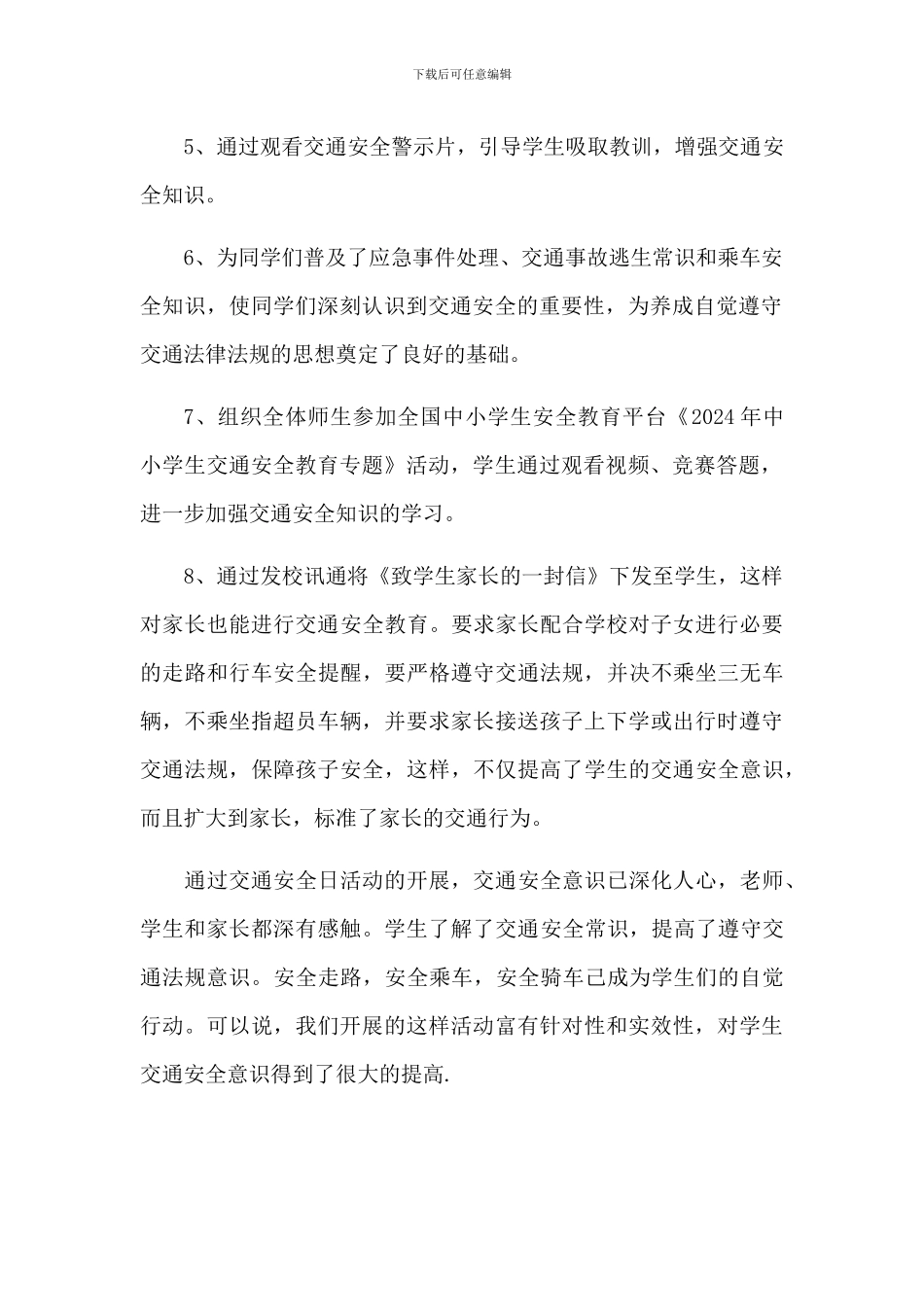 学校全国交通安全日活动总结[3篇]_第2页