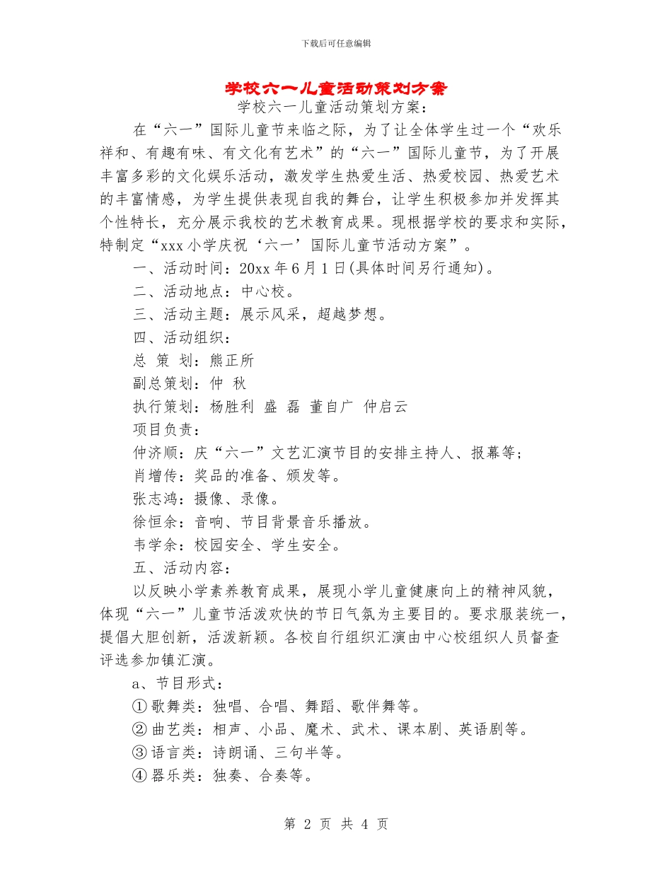 学校六一儿童活动策划方案_第2页