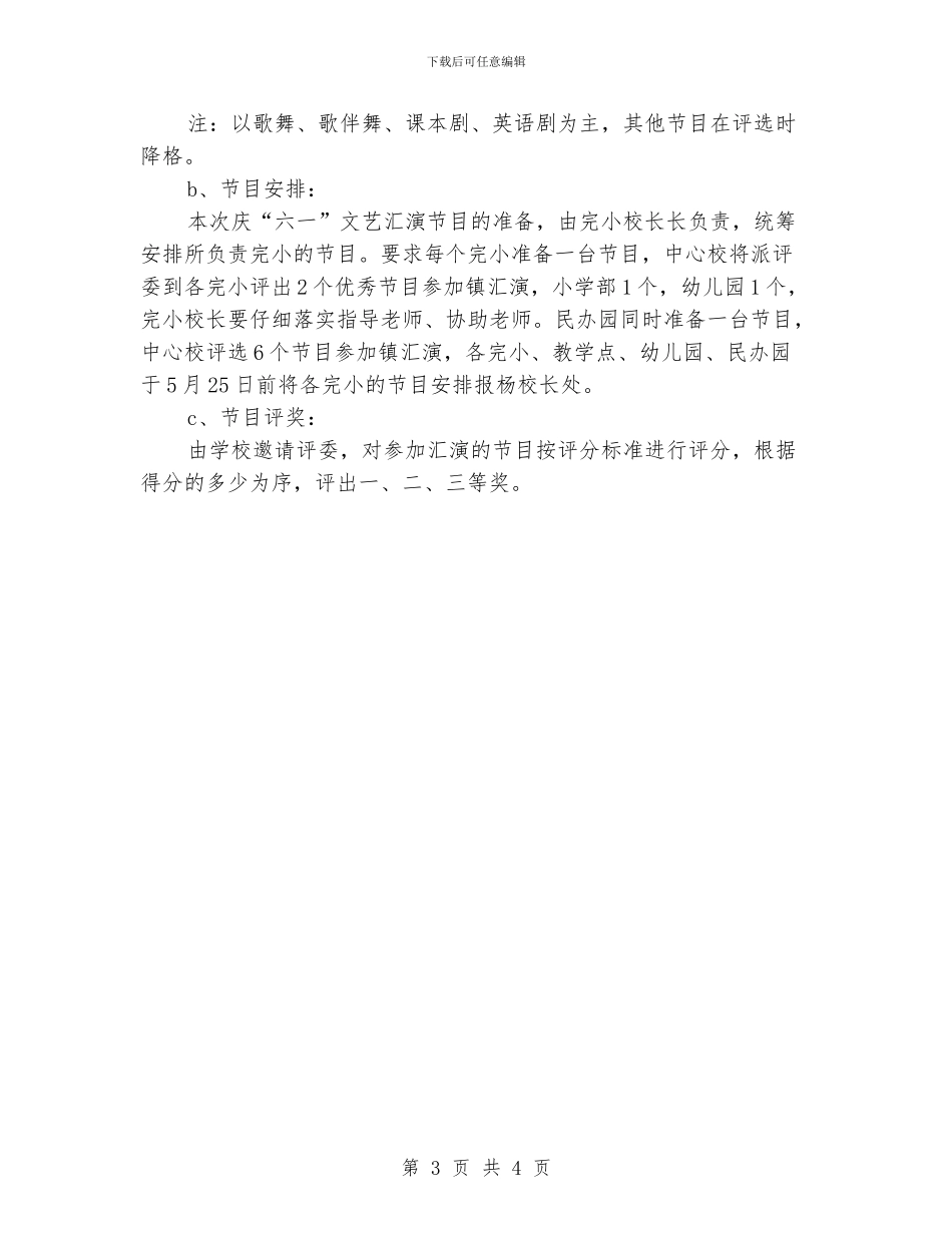 学校六一儿童活动策划方案_第3页