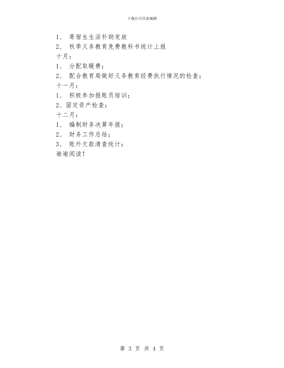 学校全年财务工作计划例文_第3页