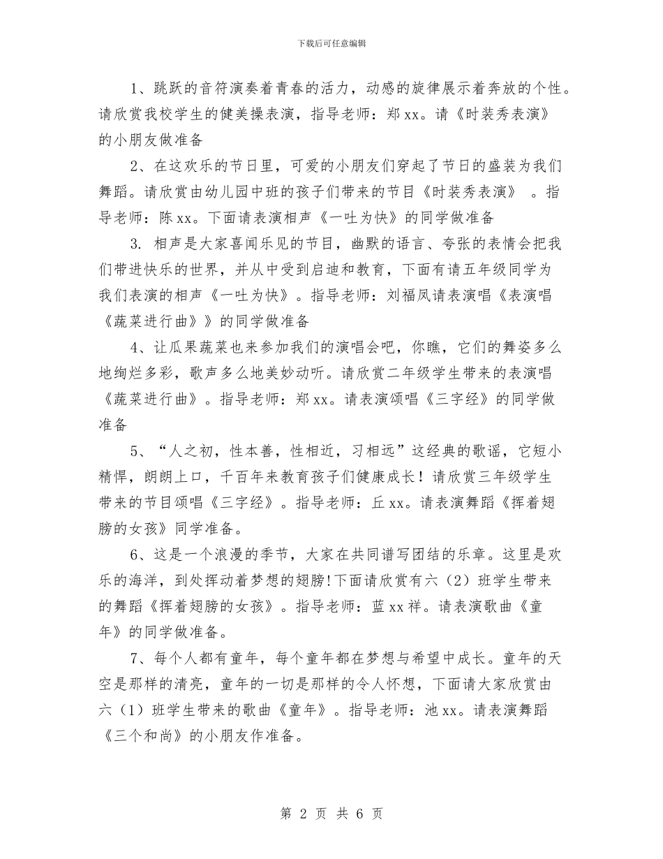 学校六一儿童节主持词与学校六一儿童节活动方案2024最新版汇编_第2页