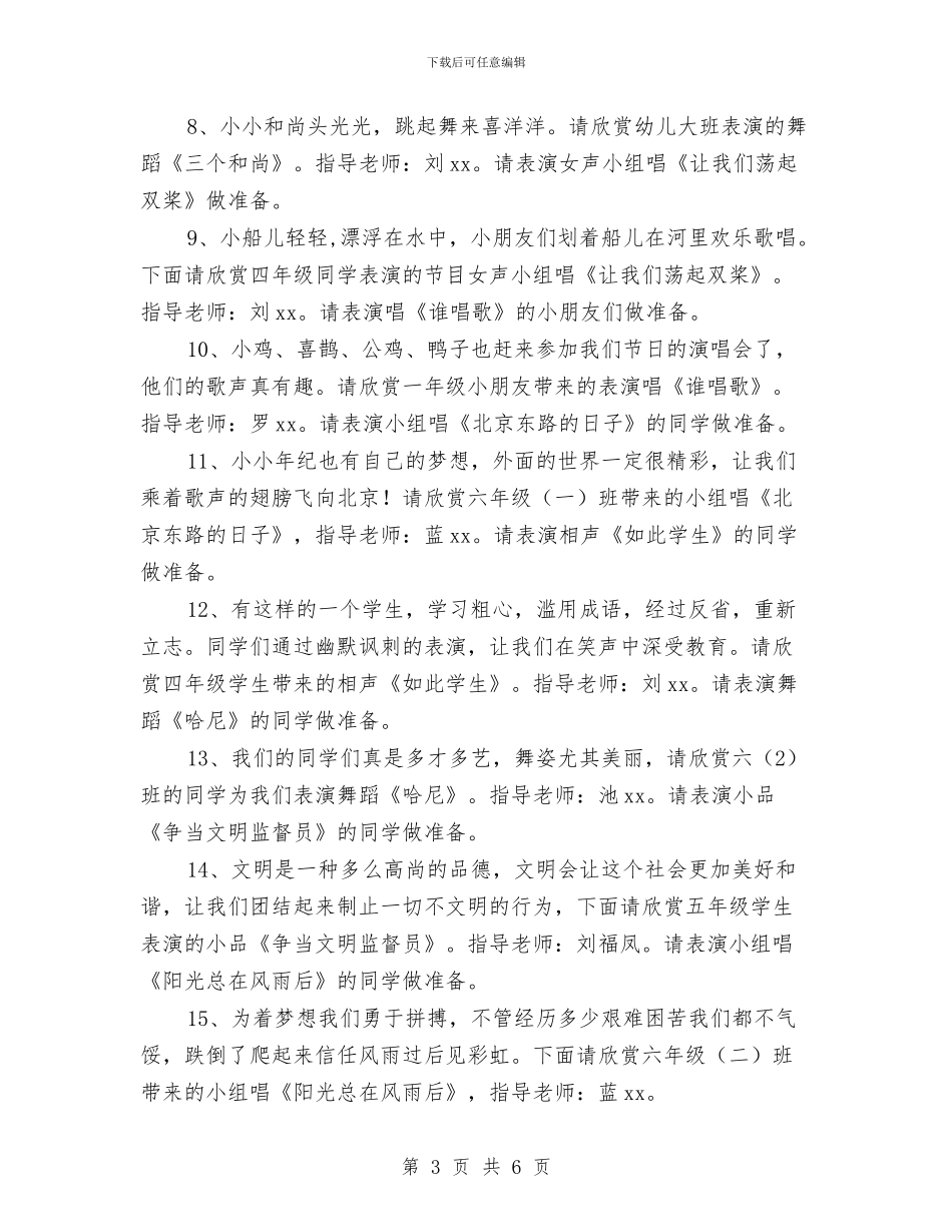 学校六一儿童节主持词与学校六一儿童节活动方案2024最新版汇编_第3页