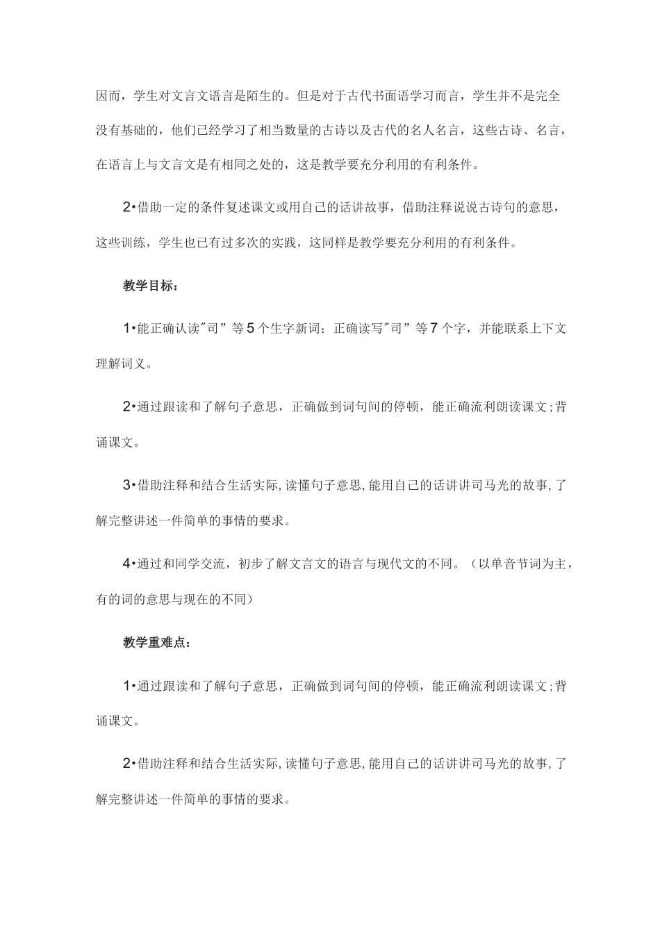 部编版《司马光》省优质课获奖教案_第2页