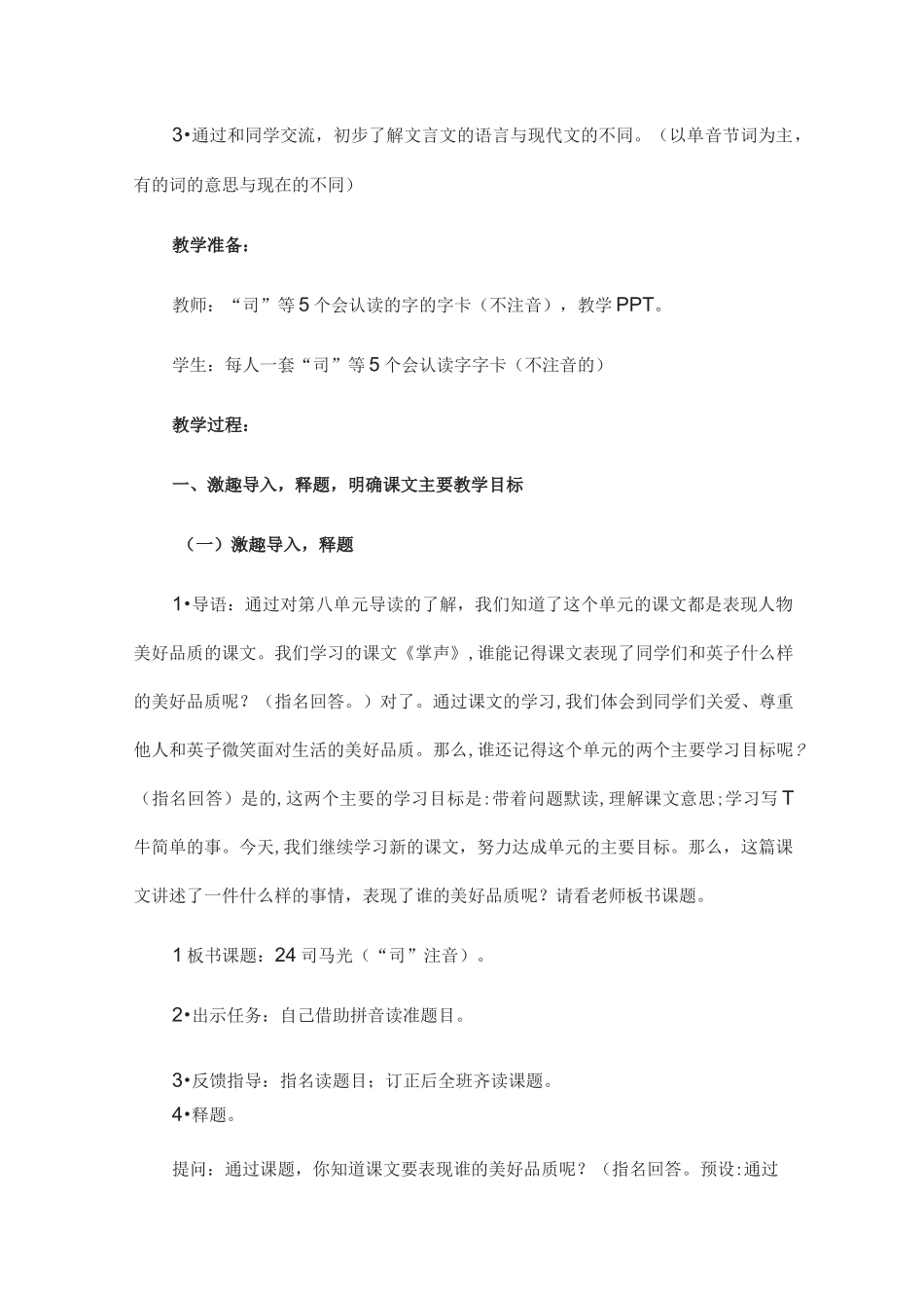 部编版《司马光》省优质课获奖教案_第3页