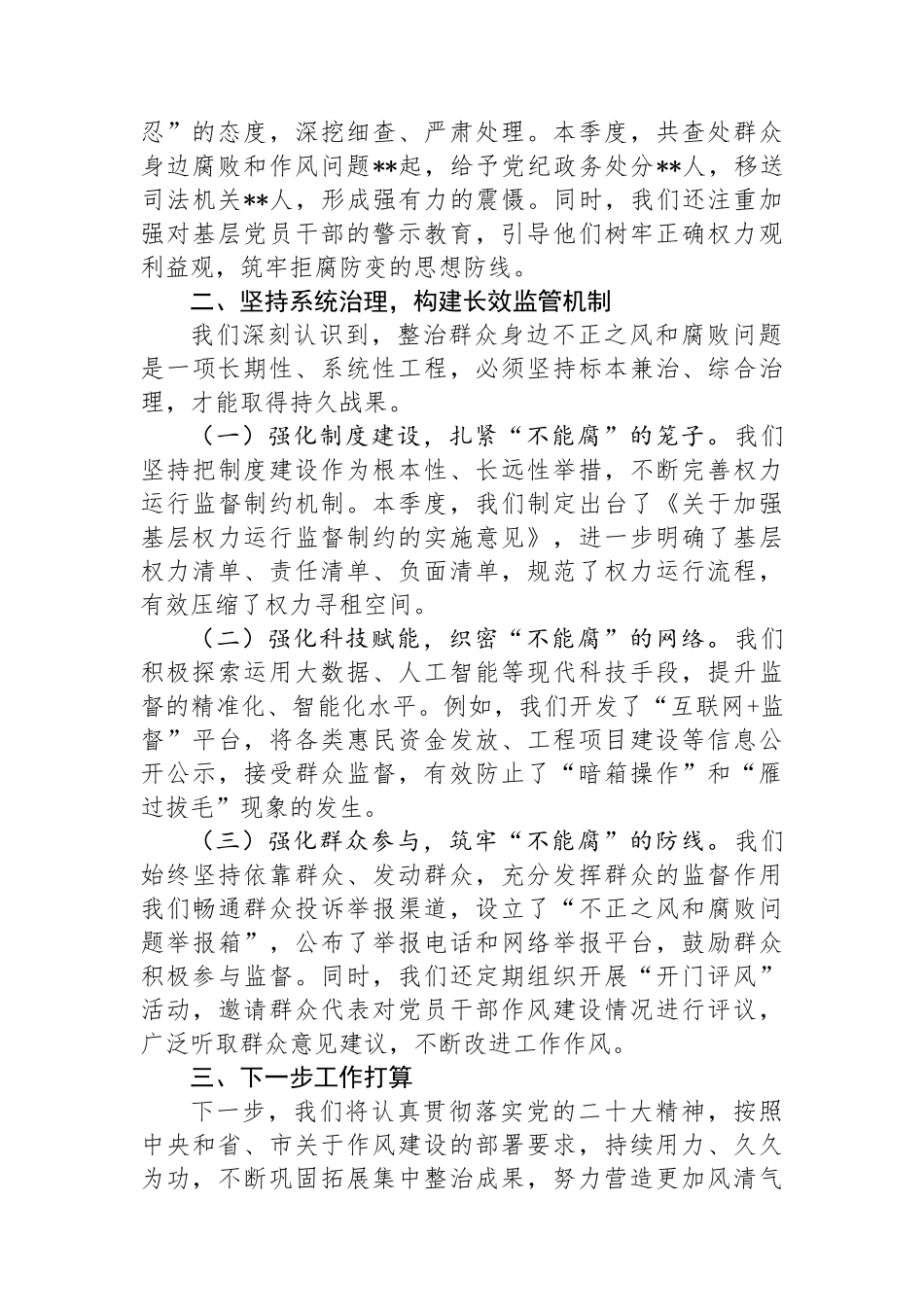区县集中整治群众身边不正之风和腐败问题工作汇报_第2页