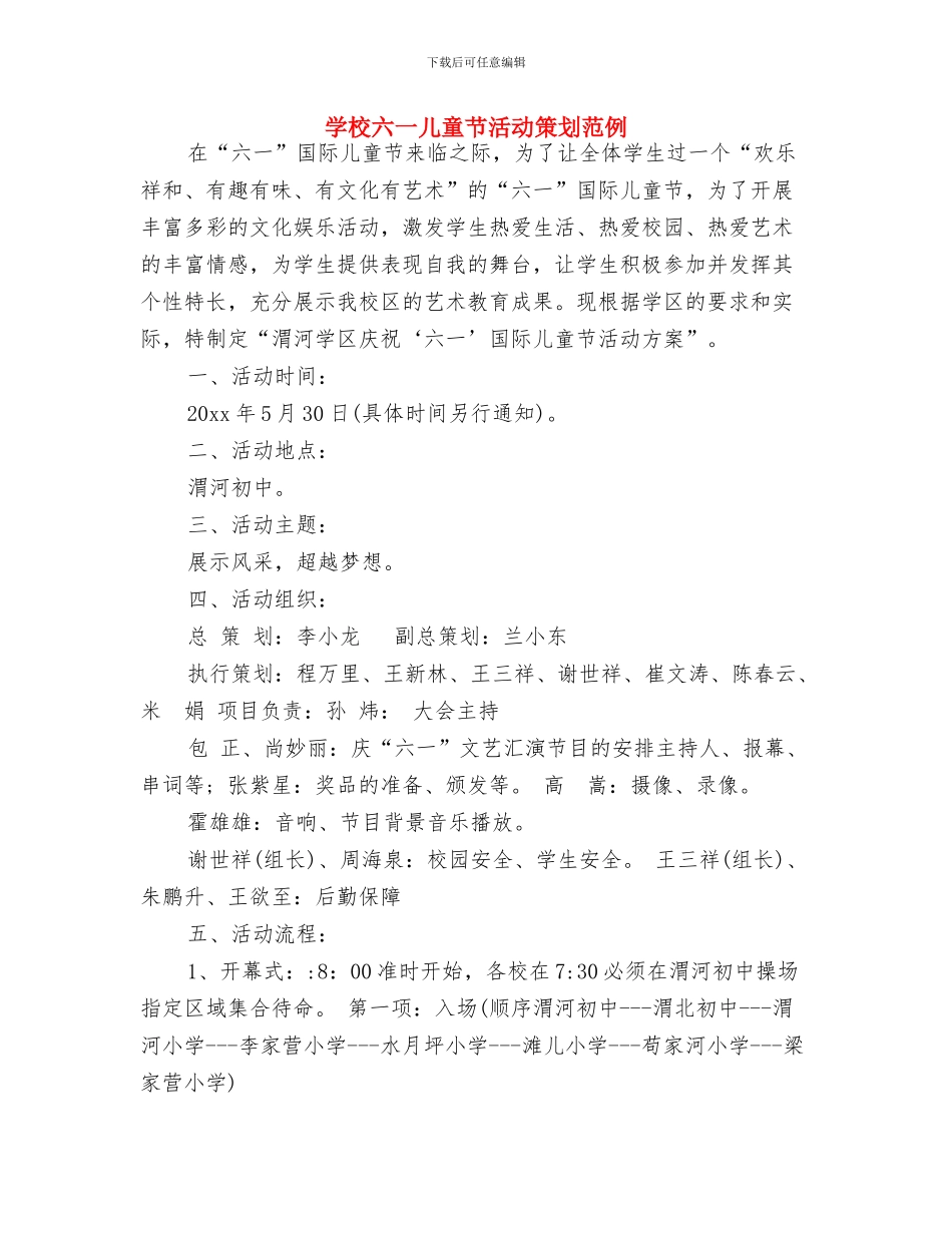 学校六一儿童节活动方案2024最新版与学校六一儿童节活动策划范例汇编_第3页