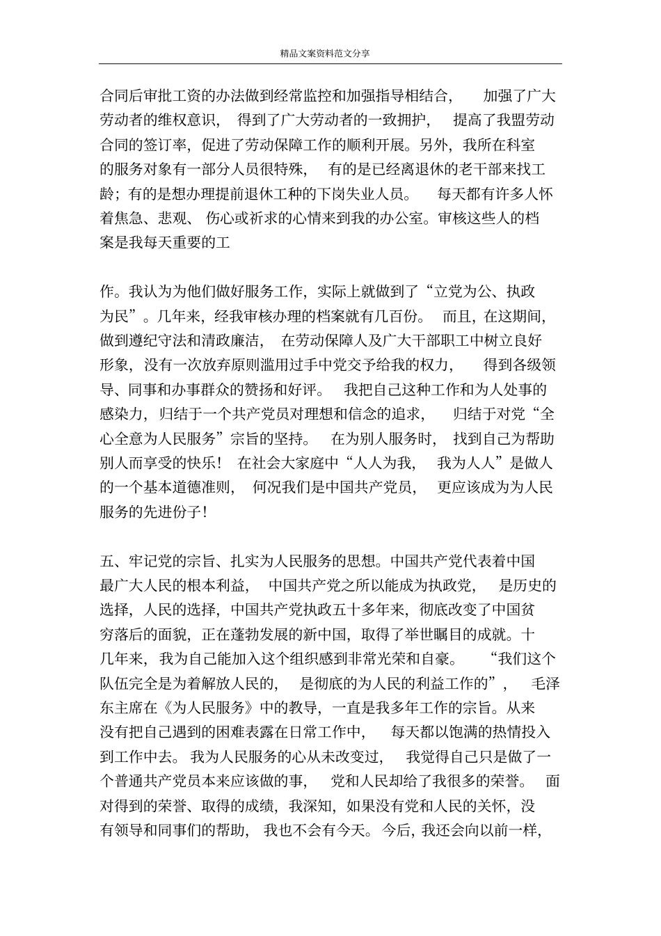 劳动模范事迹材料精品文案范文_第3页