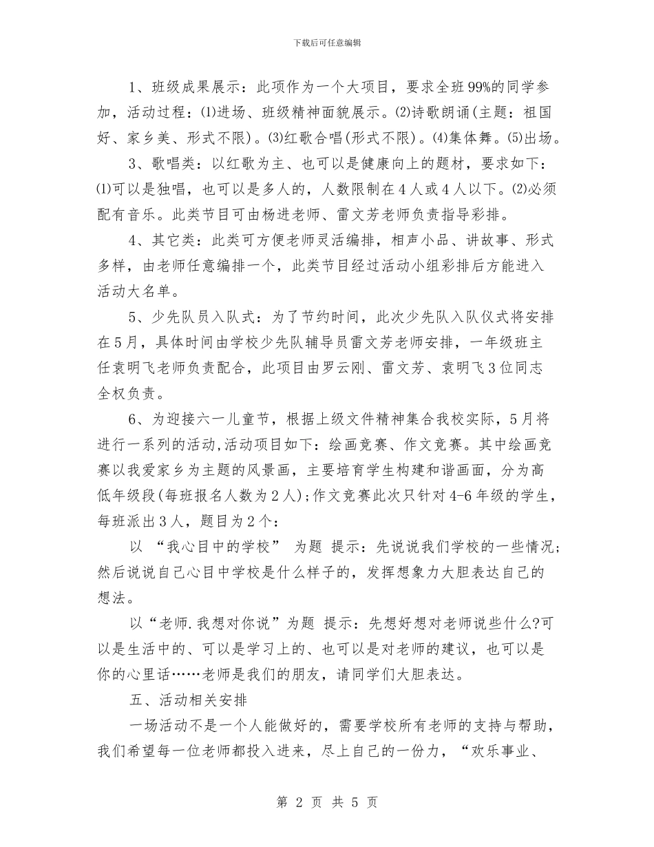 学校六一儿童节活动方案与学校六一儿童节活动策划范例汇编_第2页