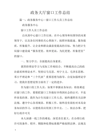 政务大厅窗口工作总结