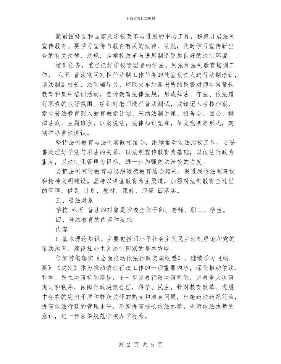 学校六五普法工作总结_第2页