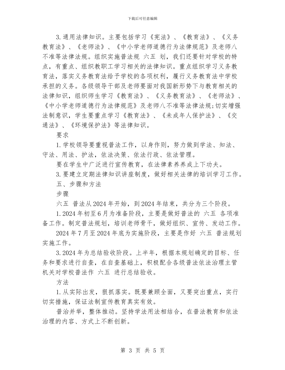 学校六五普法工作总结_第3页