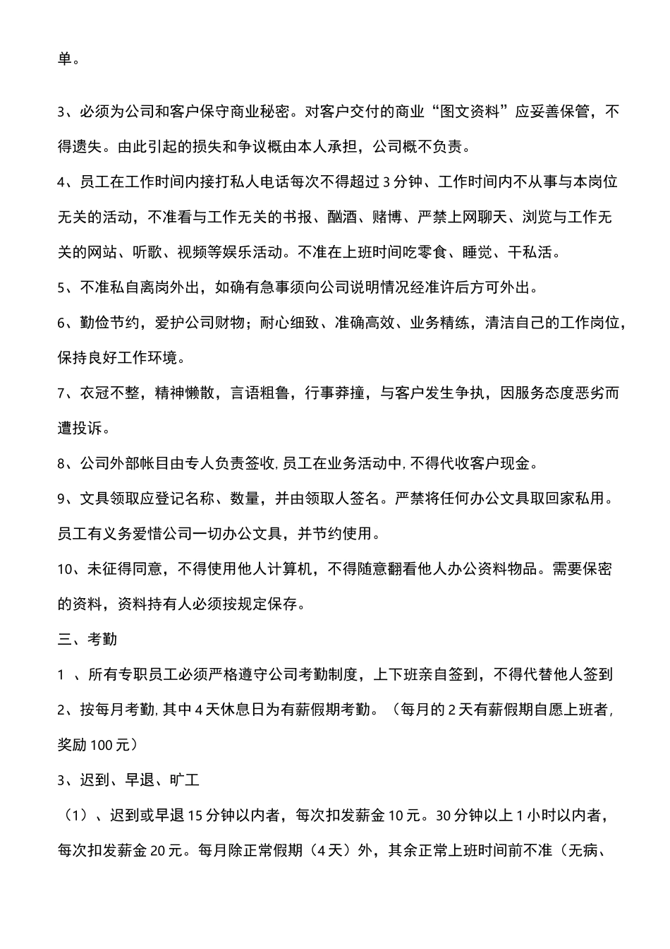 酒业公司管理制度=实行制_第2页