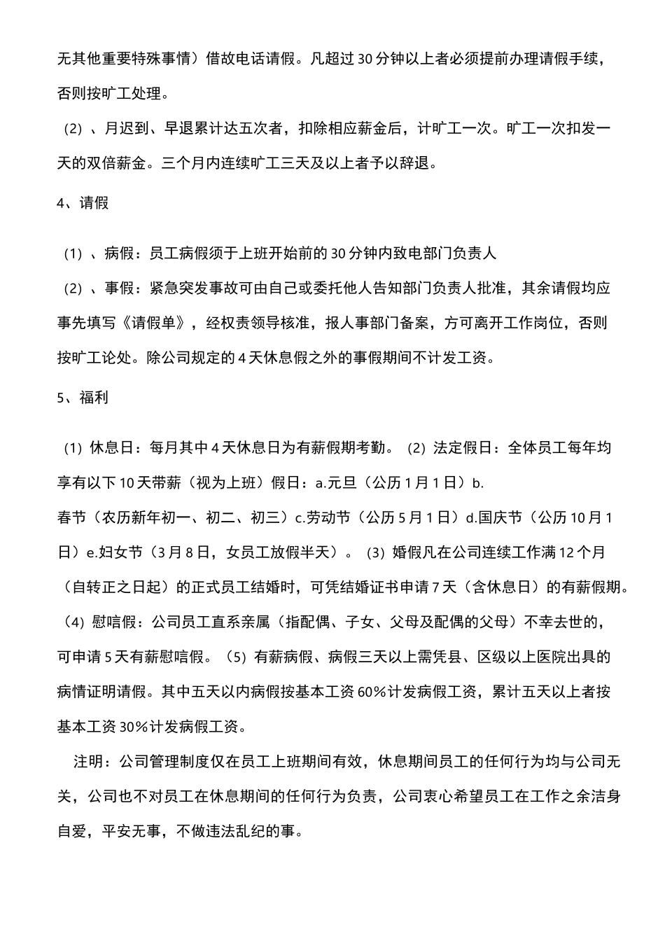 酒业公司管理制度=实行制_第3页