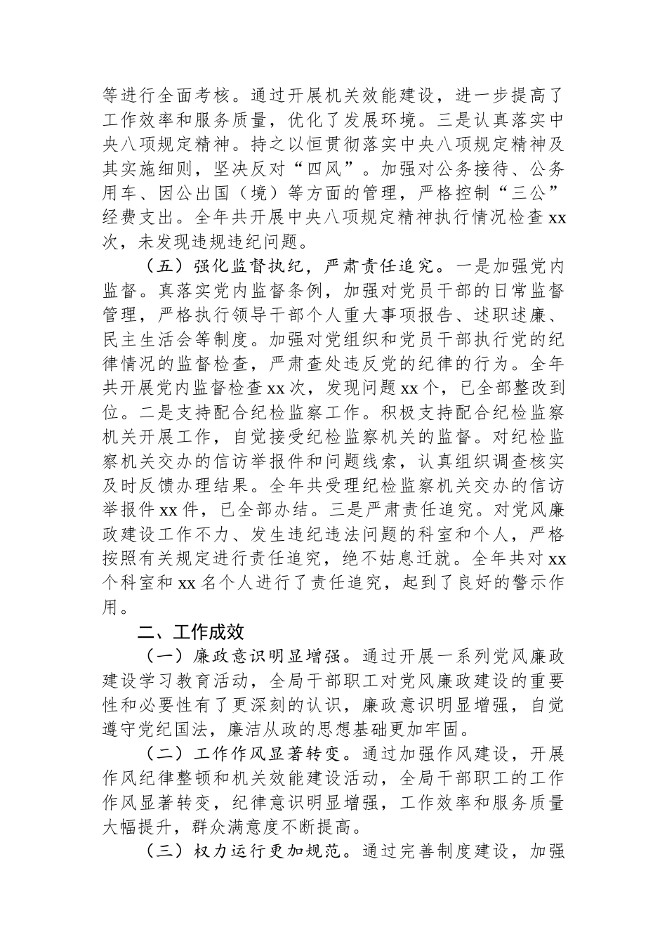 某局2024年党风廉政建设工作总结_第3页