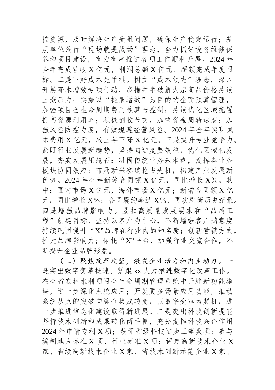 国企2024年年终工作总结报告_第2页