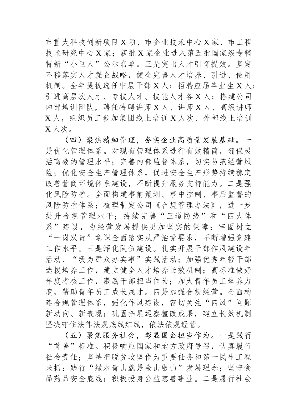 国企2024年年终工作总结报告_第3页