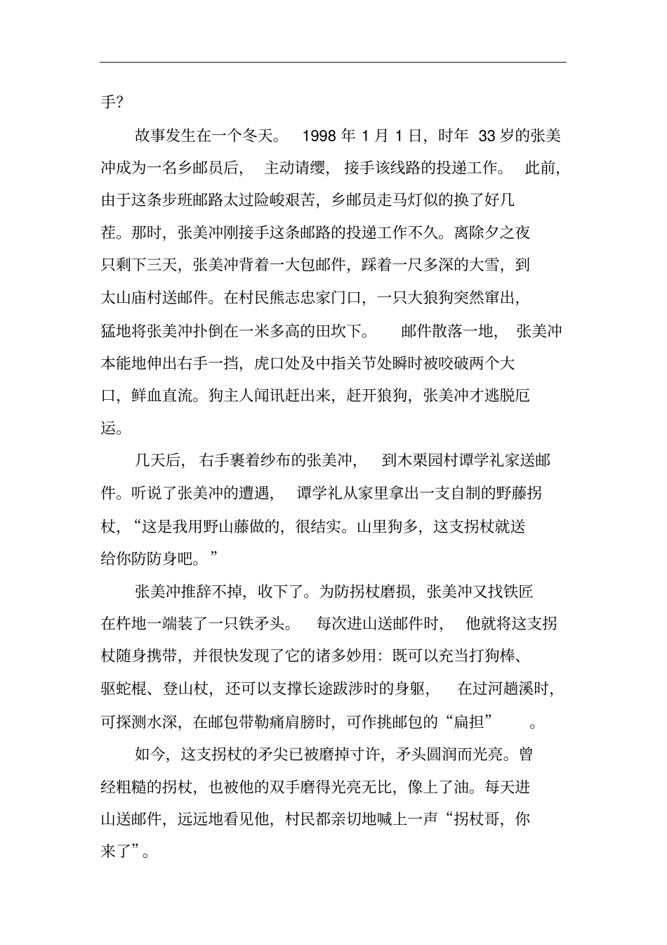 劳动模范事迹材料讲解_第2页