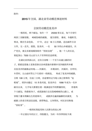 劳动模范事迹材料讲解