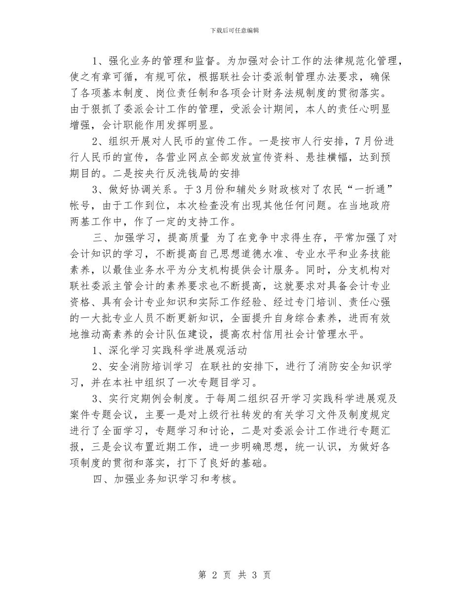 学校出纳员个人工作总结2024_第2页