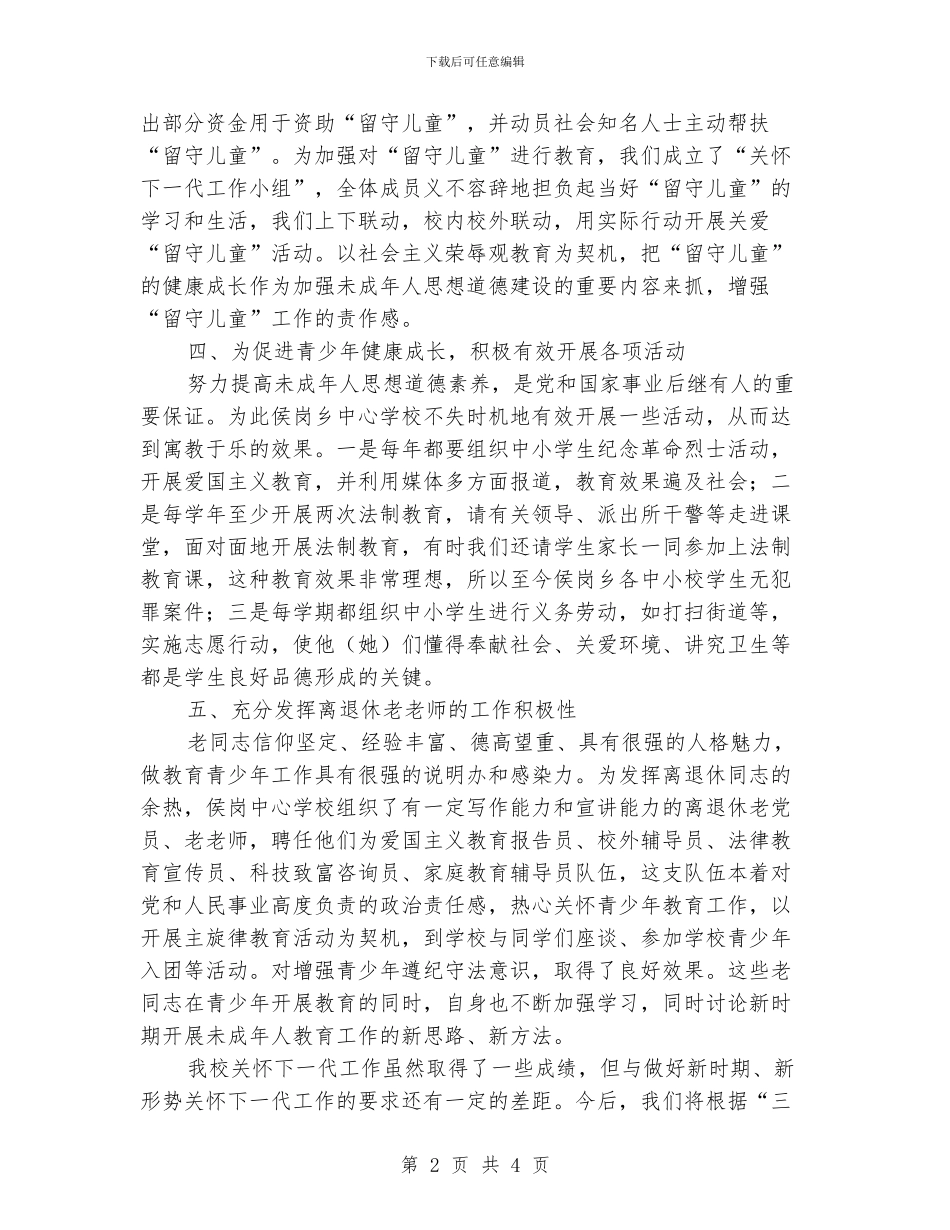 学校关心下一代工作总结_第2页