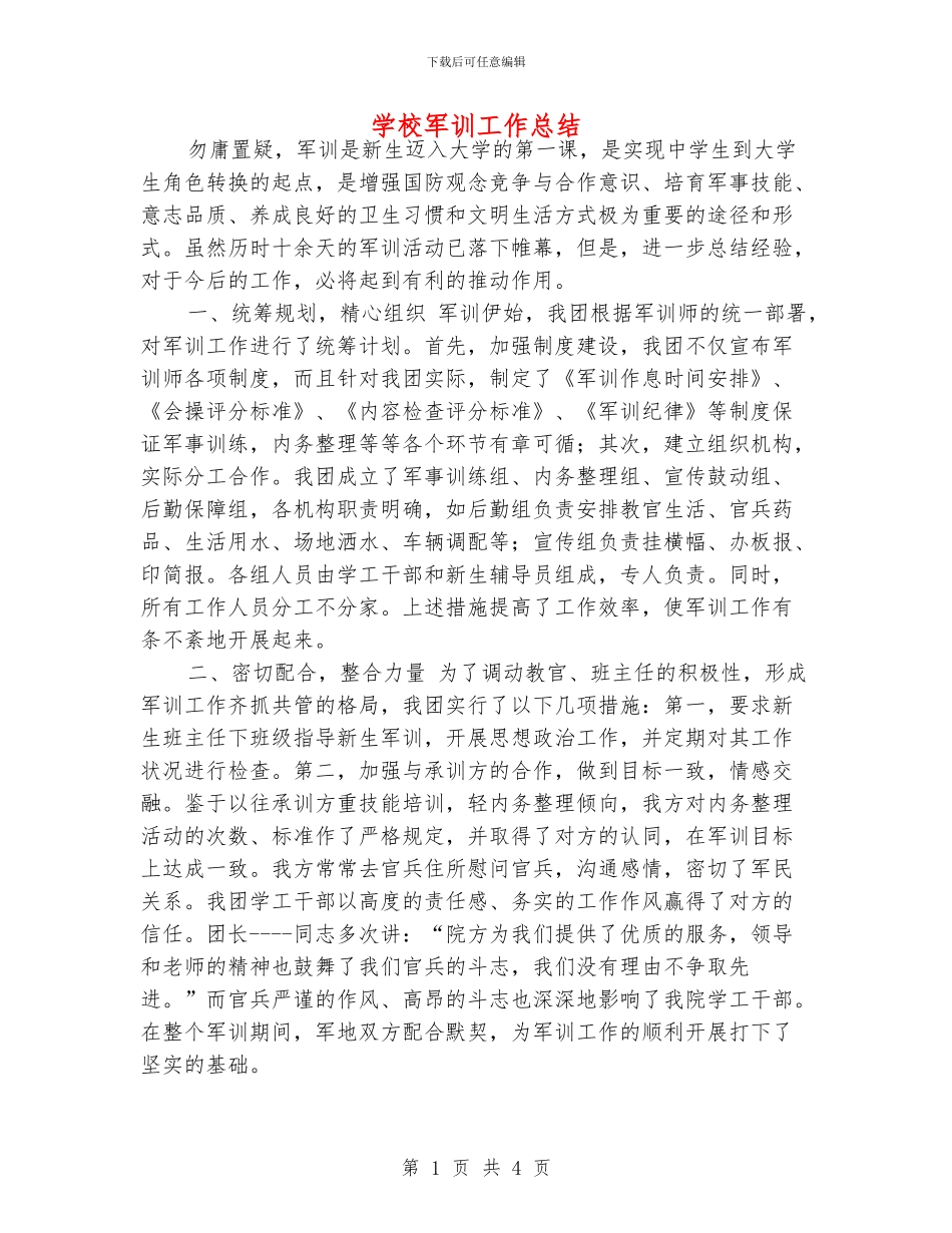 学校军训工作总结_第1页