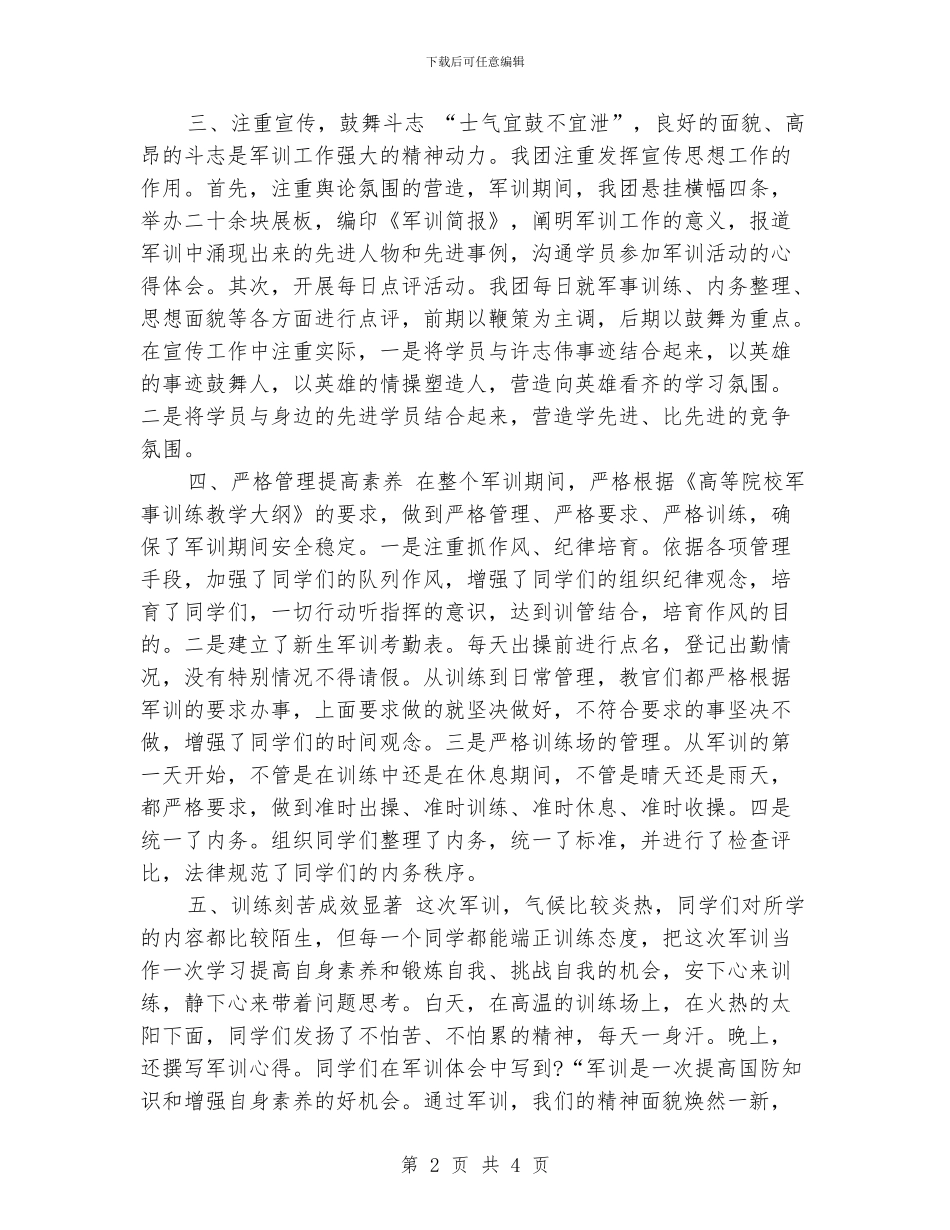 学校军训工作总结_第2页