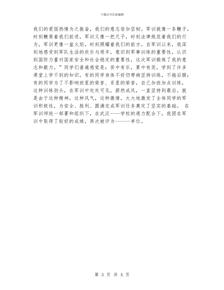 学校军训工作总结_第3页