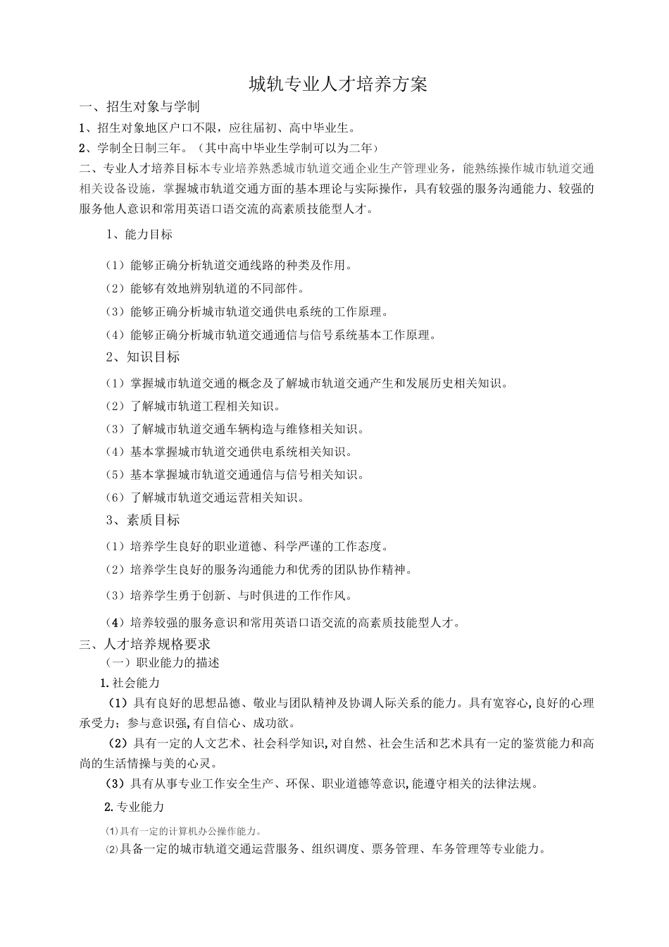 城轨专业人才培养方案_第2页