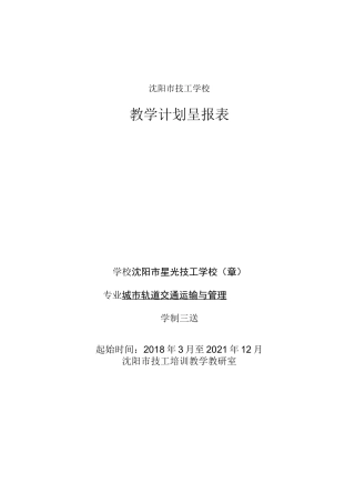 城轨专业人才培养方案