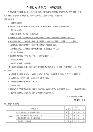 劳动模范评选标准