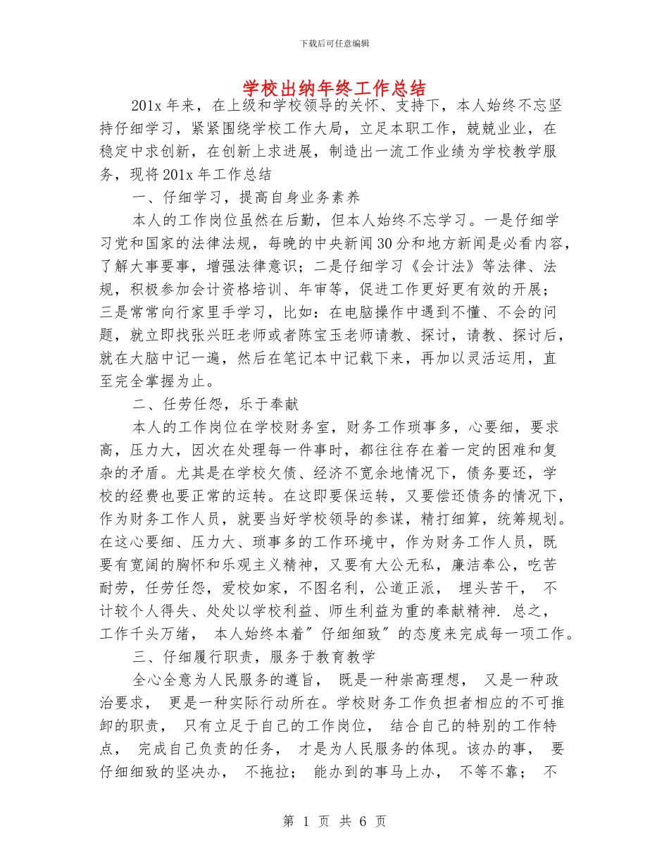 学校出纳年终工作总结_第1页
