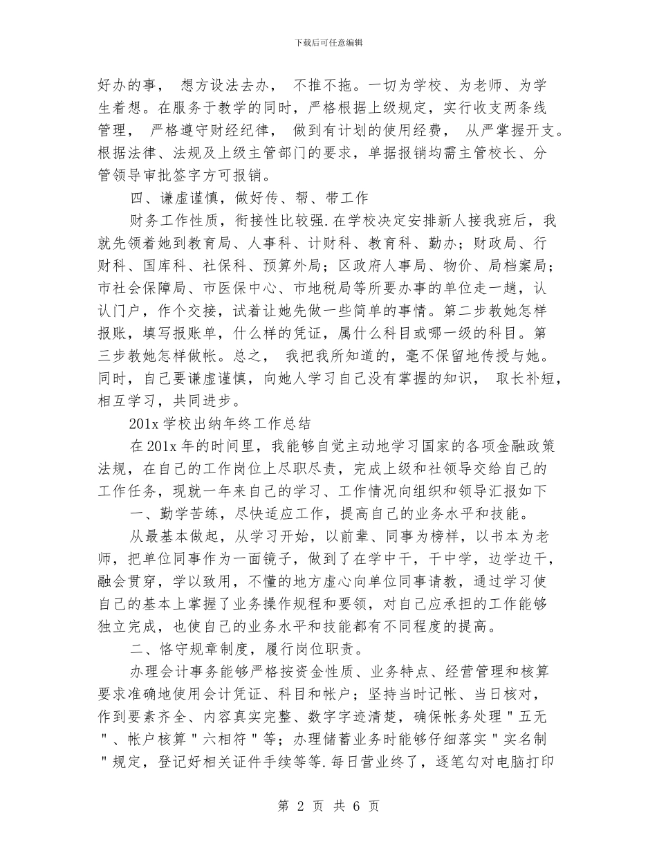 学校出纳年终工作总结_第2页