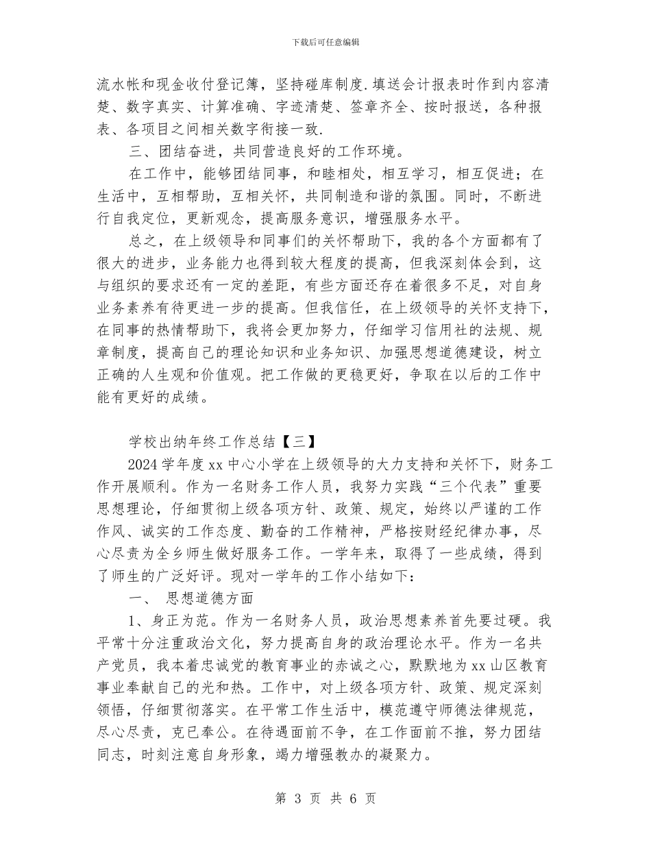 学校出纳年终工作总结_第3页