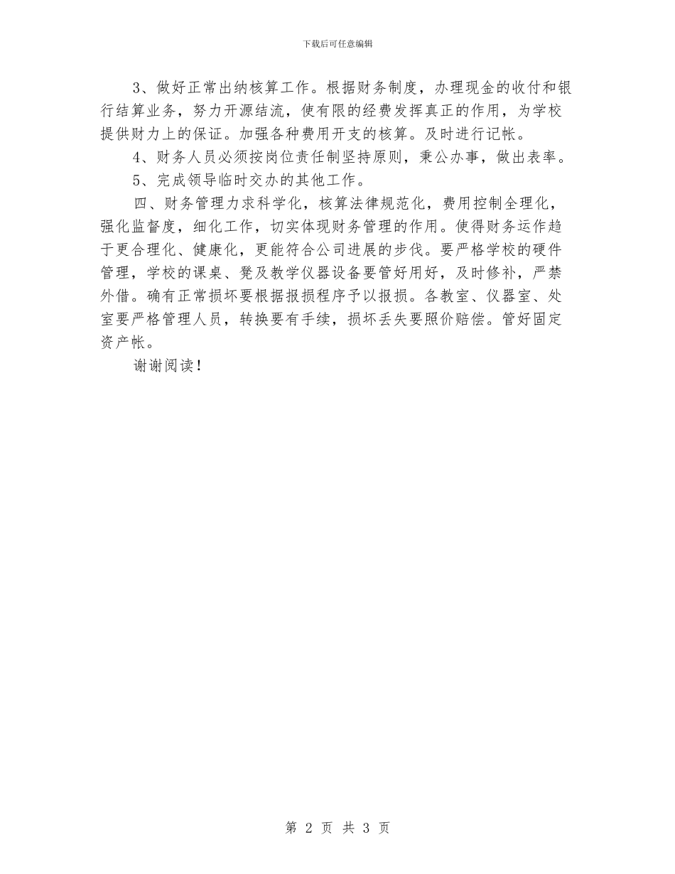 学校出纳工作计划范例_第2页