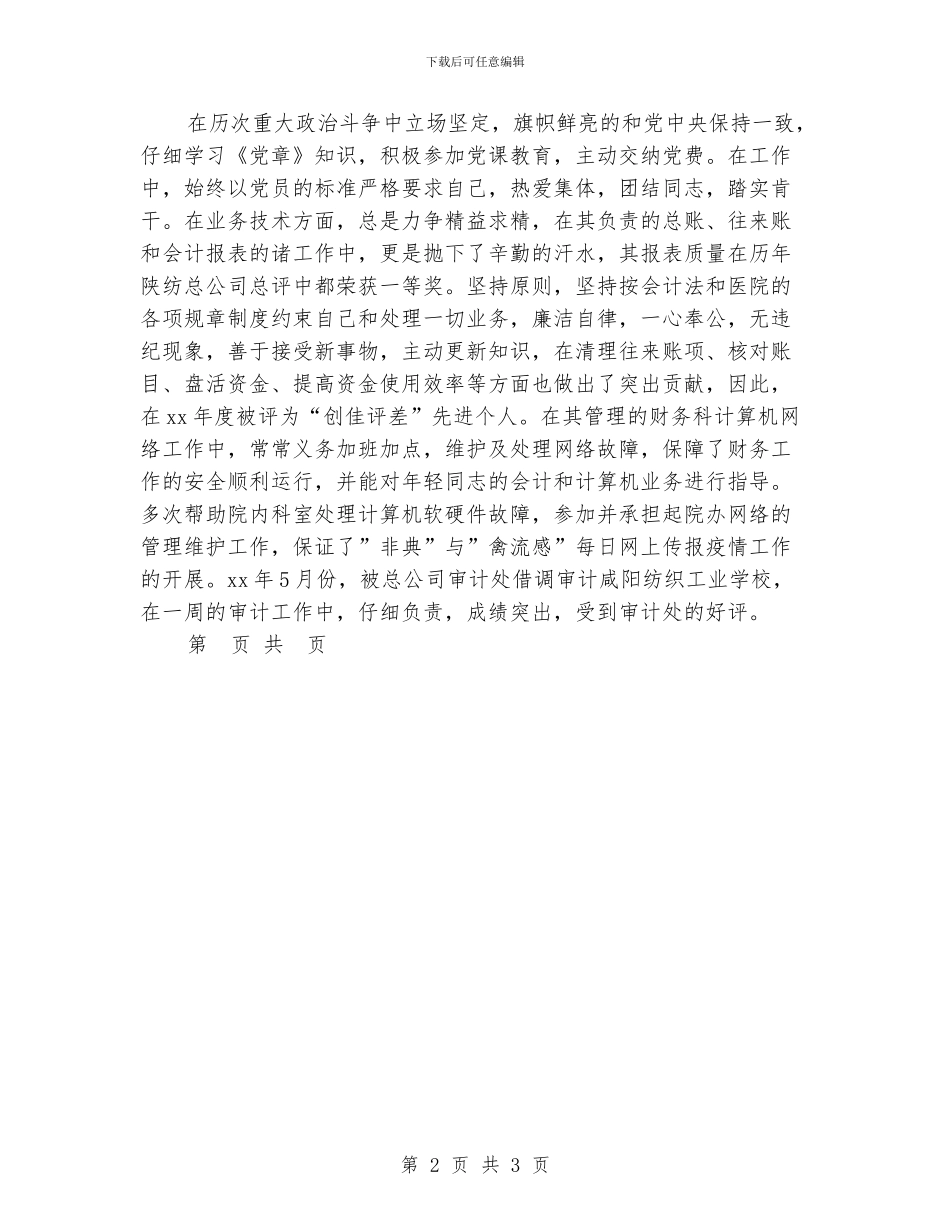 学校出纳年度工作总结2024_第2页