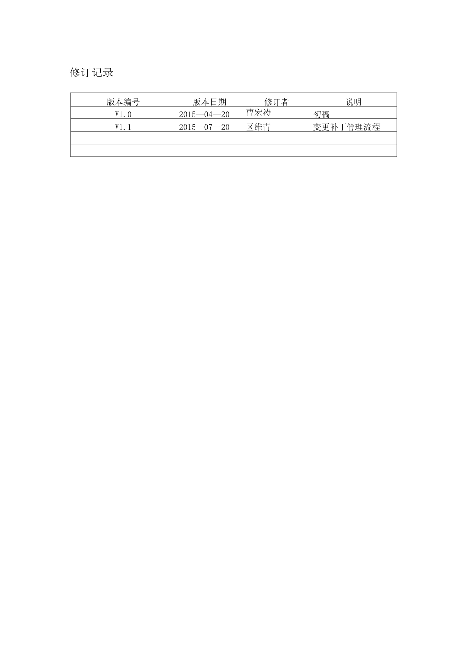 安全补丁更新工作指导书_第2页