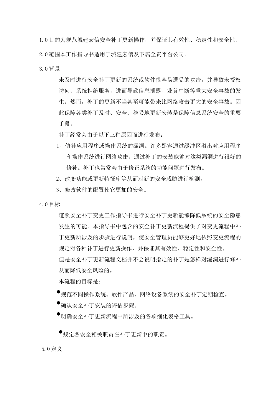 安全补丁更新工作指导书_第3页
