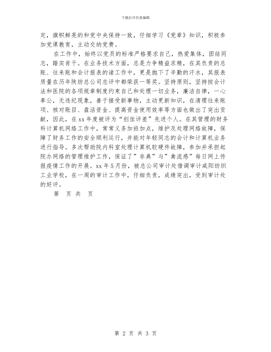 学校出纳年终工作总结最新范文2024_第2页