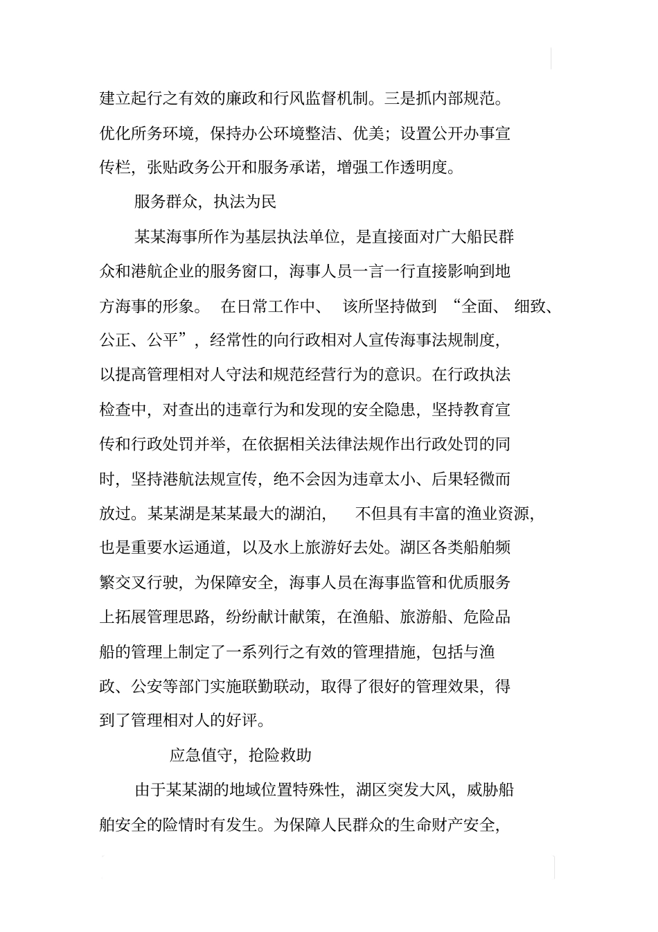 劳动模范集体先进事迹征文_第2页