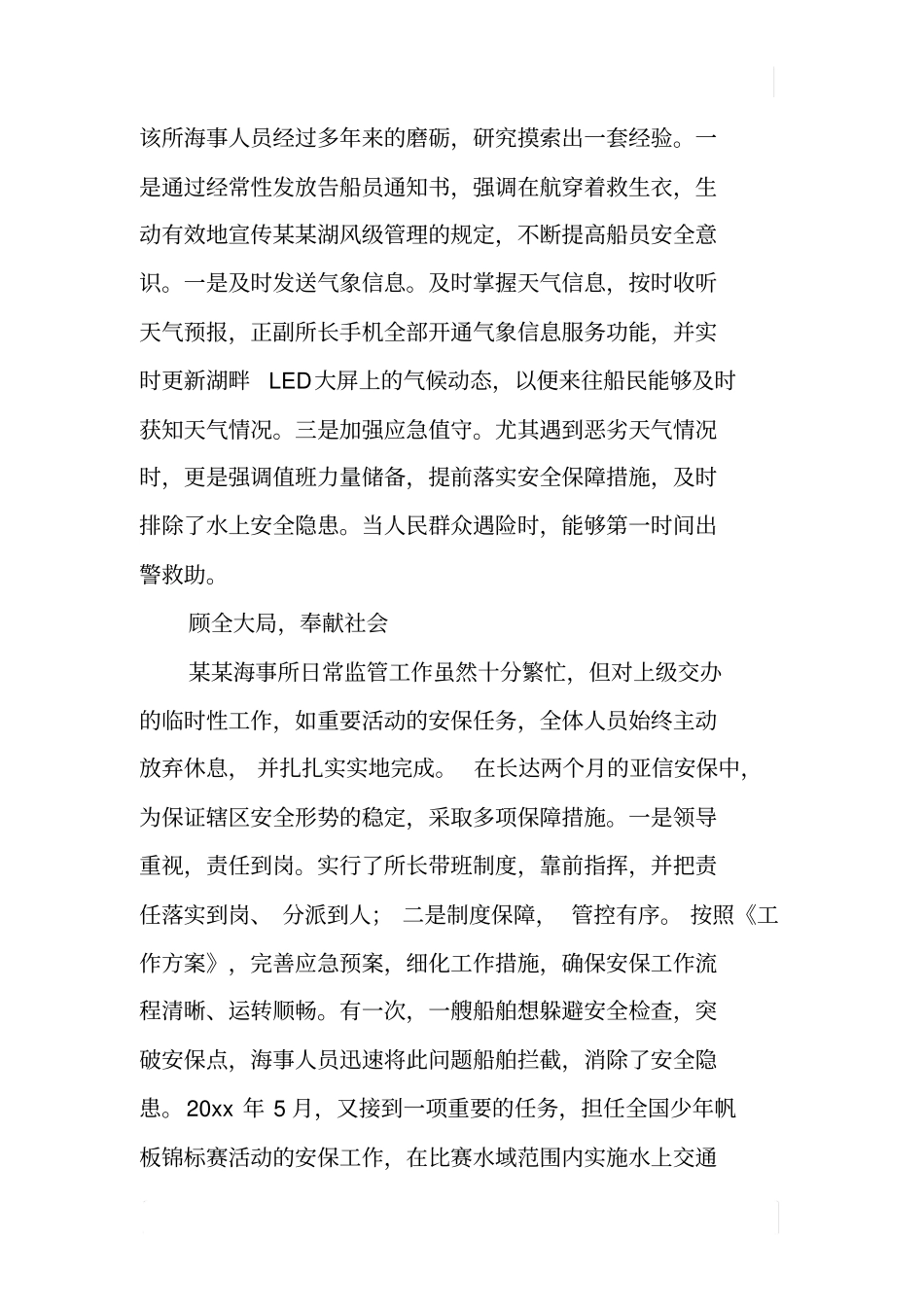 劳动模范集体先进事迹征文_第3页