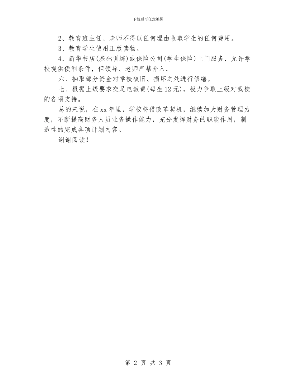 学校出纳月工作计划范文_第2页