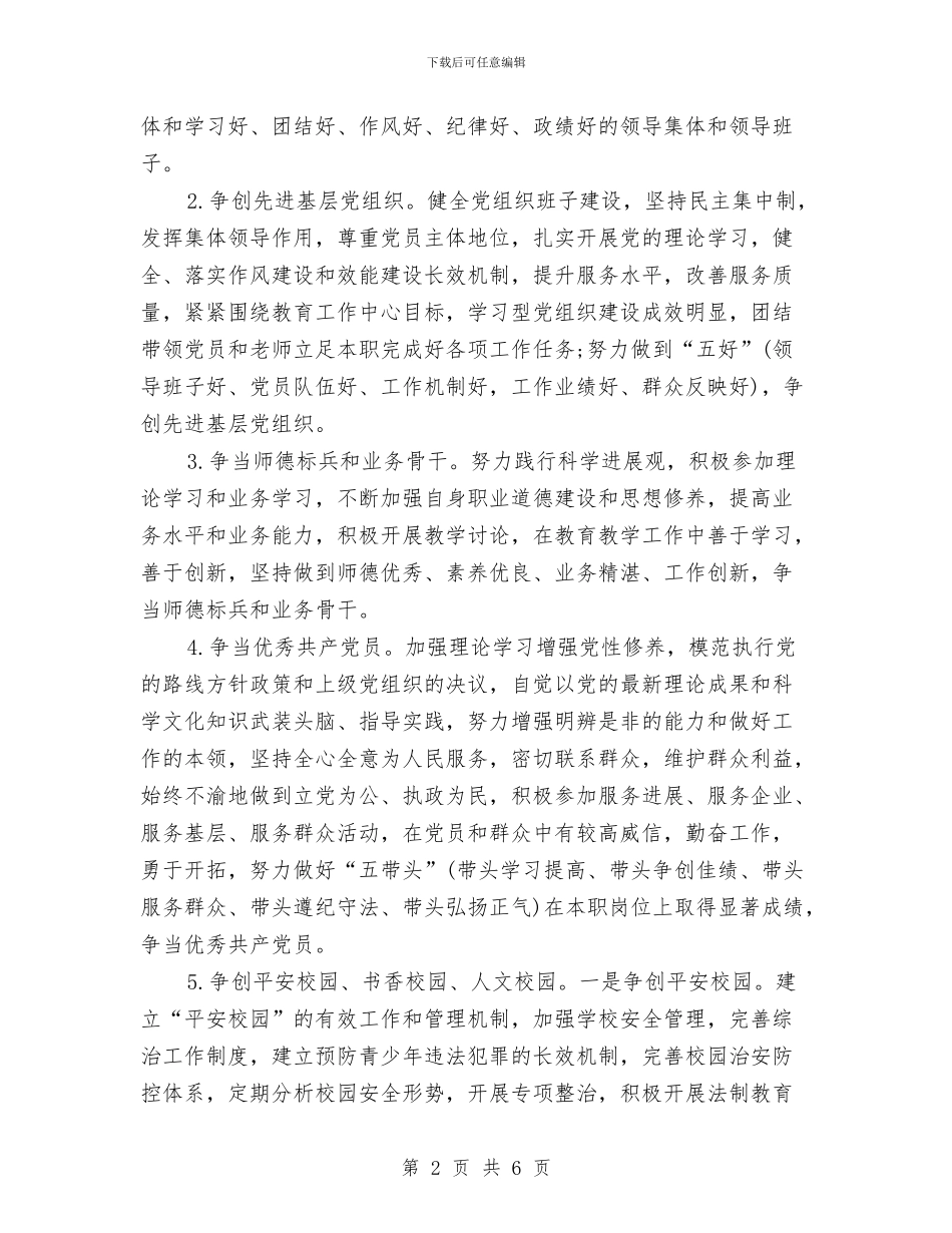 学校创先争优实施企划方案与学校卫生监督工作方案汇编_第2页