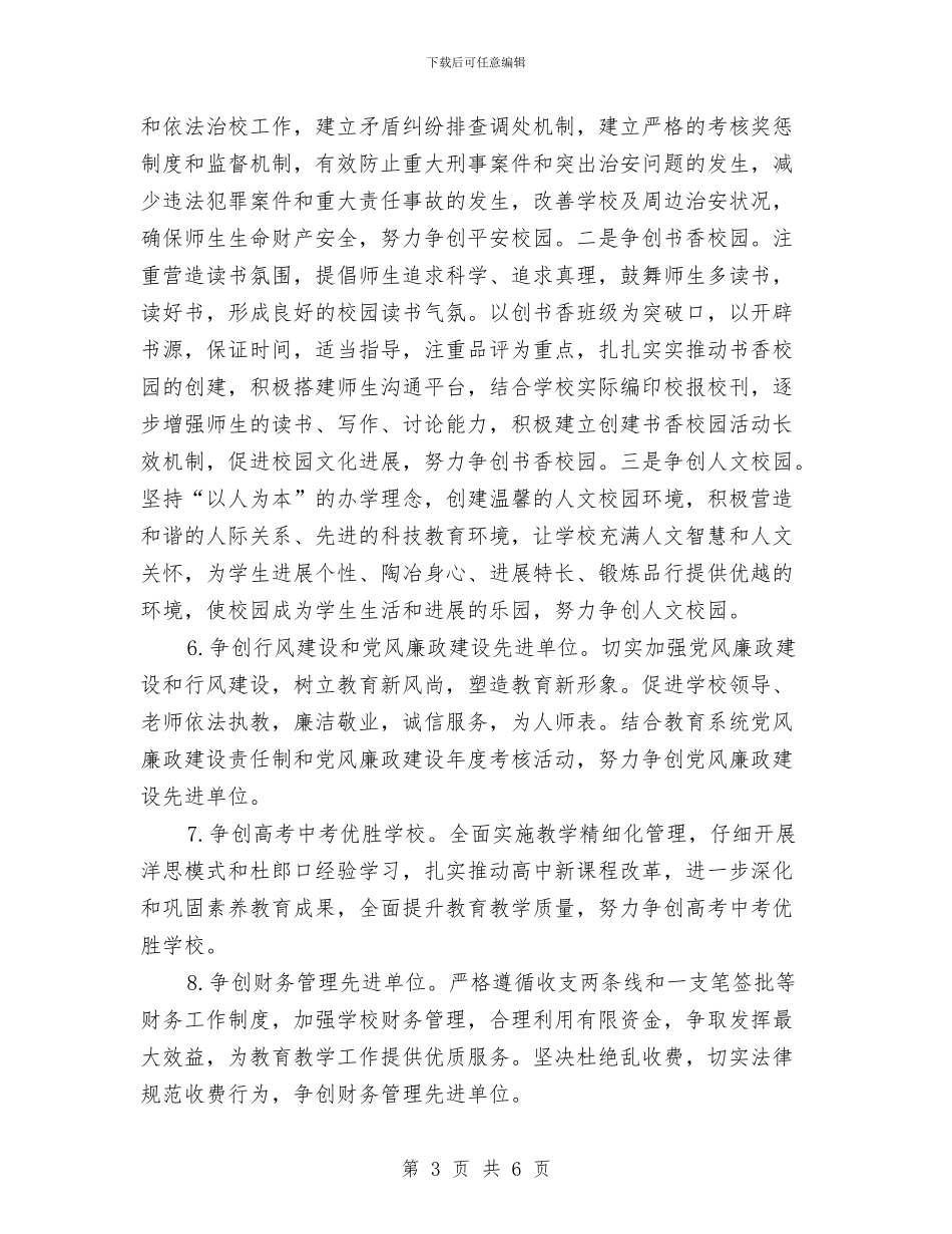 学校创先争优实施企划方案与学校卫生监督工作方案汇编_第3页