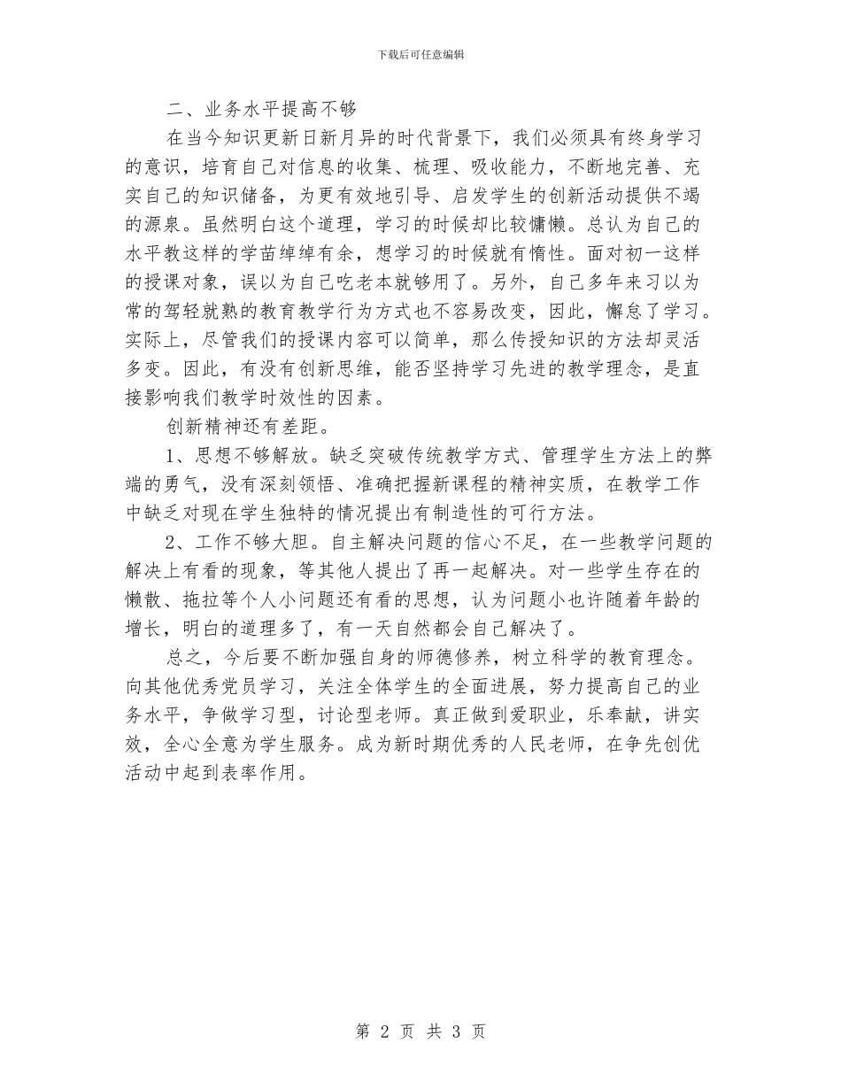 学校创先争优活动领导点评个人总结_第2页