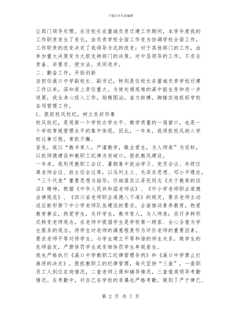 学校副校长、党支部副书记工作总结_第2页